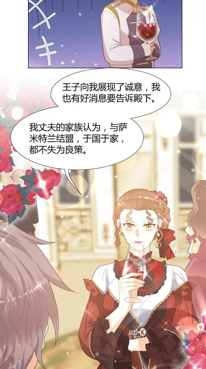 仇敌之子总是撩我怎么办？,32 和我约会？,第18张